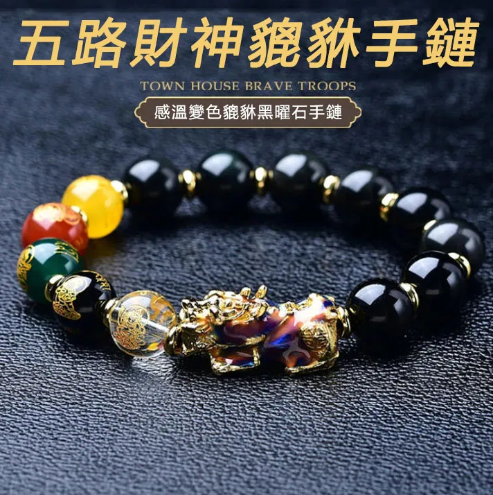 【文緣閣大師親臨開光加持】選用天然黑曜石精工製作，配感溫變色貔貅雕飾，雕工細緻氣質大氣。主打五路招財聚福，男女通用，兼具旺運寓意與佩戴舒適感，為正規加持的吉祥飾品